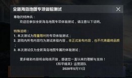 和平精英最新爆料上线了吗,全新内容即将上线，敬请期待！