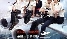 冲上云霄1在线观看