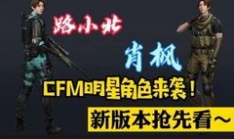 cfm最新人物爆料,揭秘电竞圈最新人物动向与幕后故事
