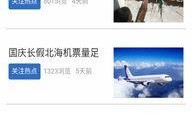 北海新闻网爆料热线,聚焦民生，倾听民意