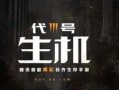 腾讯代号生机最新爆料,揭秘神秘新项目背后的创新与突破
