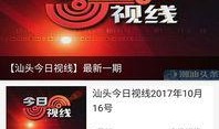 潮汕爆料新闻视频下载免费,揭秘新闻视频背后的免费下载秘密