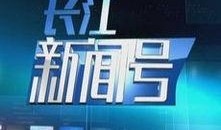 长江新闻爆料入口,揭秘一线新闻背后的故事