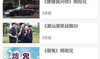 潮汕爆料新闻视频下载免费,揭秘新闻视频背后的免费下载秘密