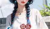 娱乐吃瓜酱创作原声小说,娱乐圈幕后风云录