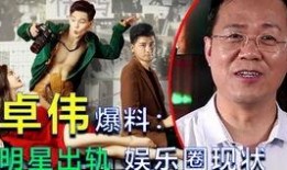 娱乐圈爆料冯绍峰出轨,娱乐圈再掀波澜