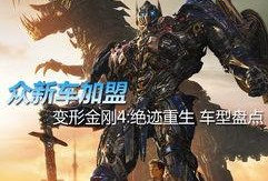 变型金刚4在线观看,绝迹重生在线观影指南：揭秘机器人世界的终极对决