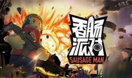 香肠派对最新爆料磁暴强,磁暴强来袭，挑战极限生存体验