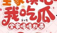 吃瓜看小说免费阅读,免费畅读，尽享阅读盛宴