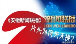 安徽卫视 新闻爆料