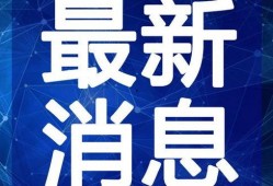 廊坊高中爆料事件视频最新,真相揭开，校园风波再起