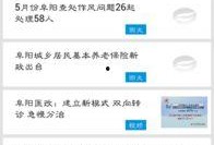 阜阳公众网爆料信息最新,最新事件引发社会关注