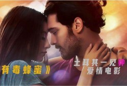 有毒蜂蜜电影在线观看,揭秘有毒蜂蜜背后的惊悚真相