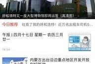 今日内蒙古爆料新闻直播,重大事件引发社会关注